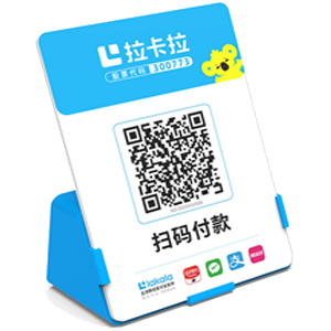 新乡拉卡拉全能收款Q码